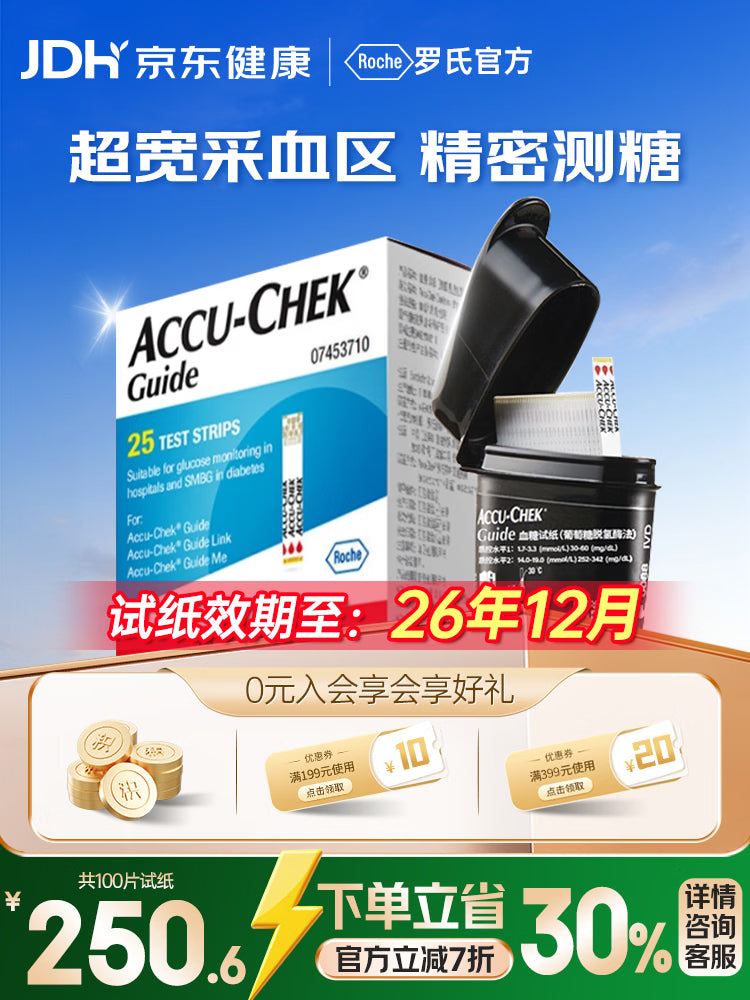 罗氏智航血糖仪试纸家用低痛监测试纸高精准检测 无仪器+25试纸