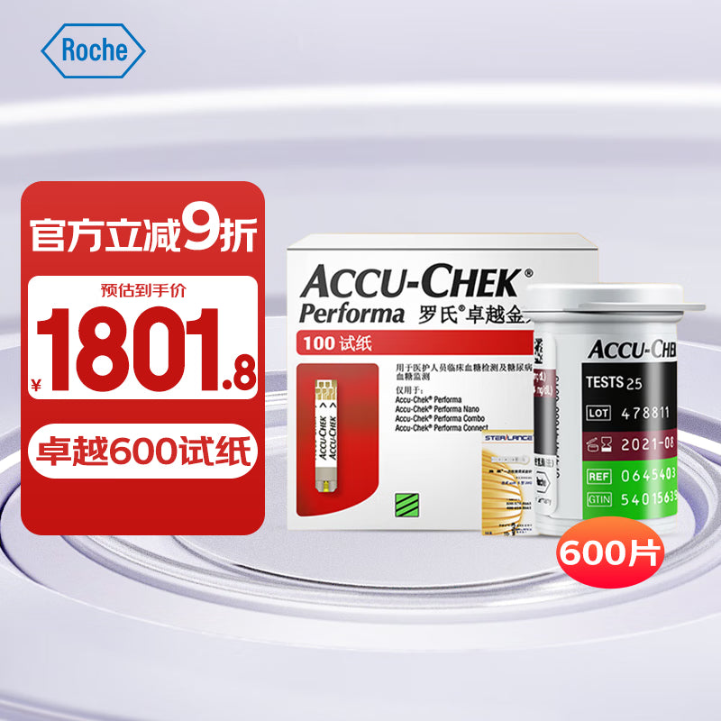 罗氏卓越血糖仪家用卓越金采高精准检测血糖试纸 无仪器+100试纸