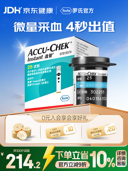 罗氏逸智血糖仪试纸医用级高精准检测血糖试纸 无仪器+100片试纸