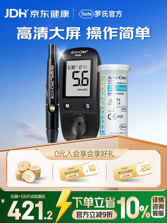 罗氏活力血糖仪家用型免调码测血糖测试检测仪 仪器+100支试纸