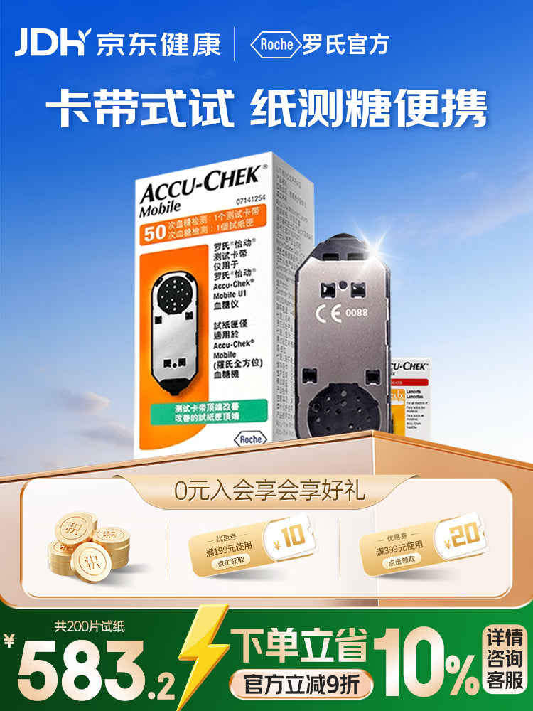 罗氏怡动血糖仪试纸家用血糖监测仪试纸 无仪器+50试纸+72采血针