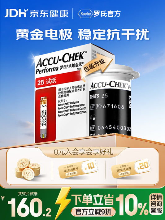 罗氏卓越血糖仪家用血糖检测 卓越金采血糖试纸 无仪器+50片装