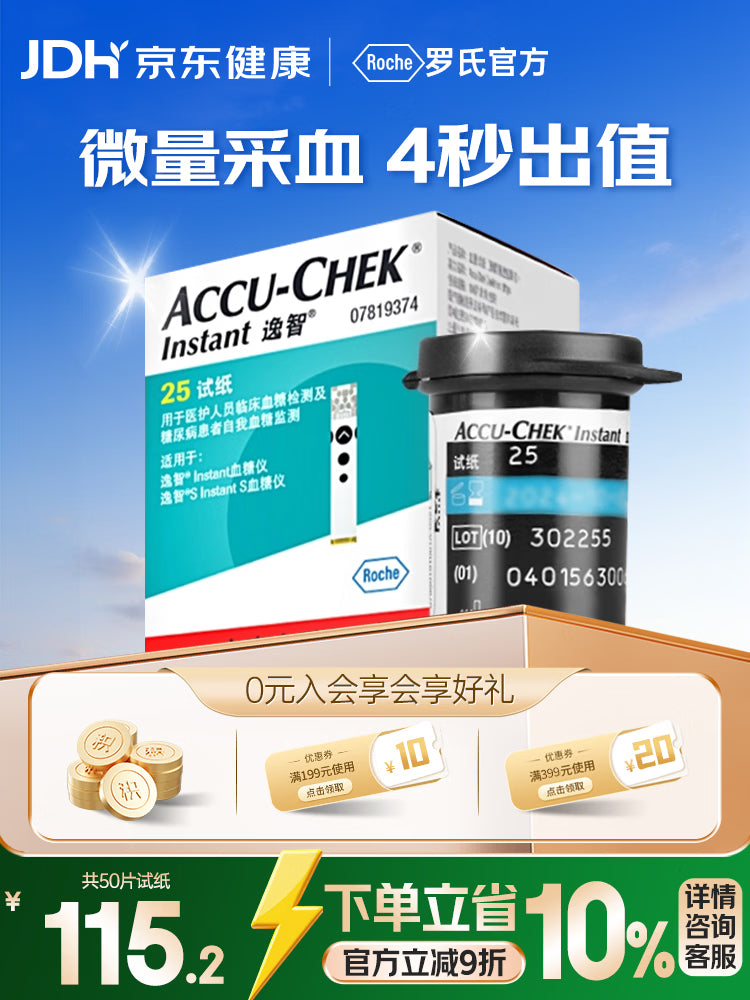 罗氏逸智血糖仪免调码高精准医用级检测仪 仪器+100支试纸