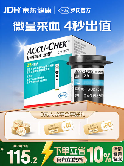 罗氏逸智血糖仪试纸医用级高精准检测血糖试纸 无仪器+100片试纸