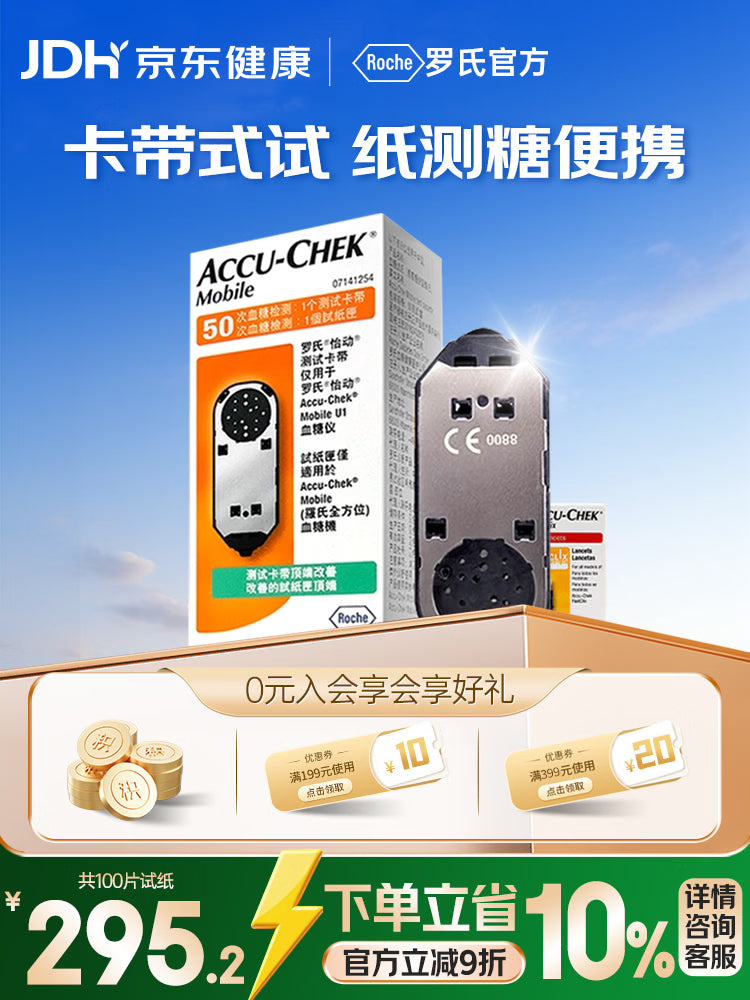 罗氏怡动血糖仪试纸家用血糖监测仪试纸 无仪器+50试纸+72采血针