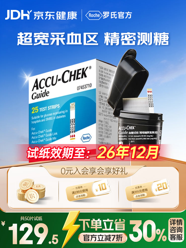 罗氏智航血糖仪试纸家用低痛监测试纸高精准检测 无仪器+25试纸