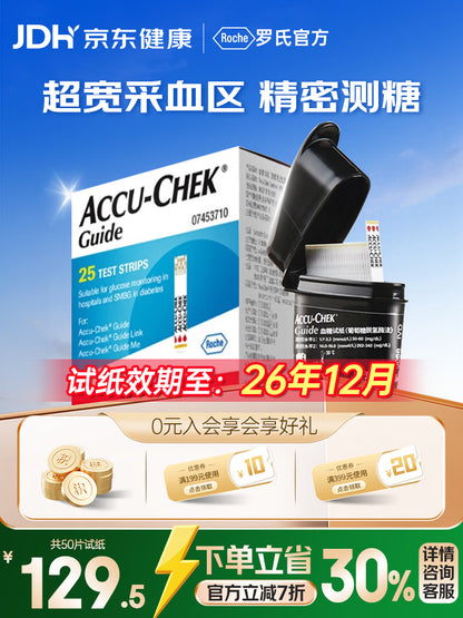 罗氏智航血糖仪试纸家用低痛监测试纸高精准检测 无仪器+25试纸