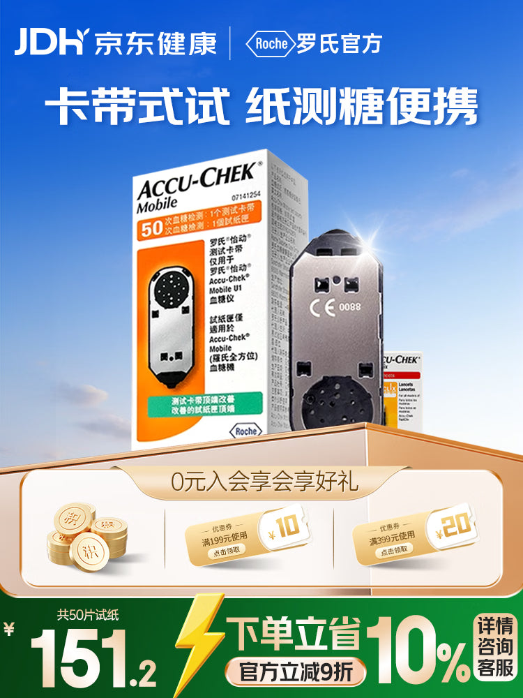 罗氏怡动血糖仪试纸家用血糖监测仪试纸 无仪器+50试纸+72采血针