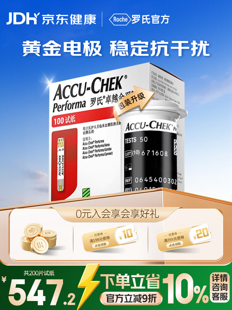 罗氏卓越血糖仪家用卓越金采高精准检测血糖试纸 无仪器+100试纸