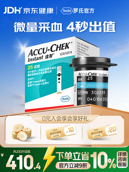 罗氏逸智血糖仪免调码高精准医用级检测仪 仪器+100支试纸