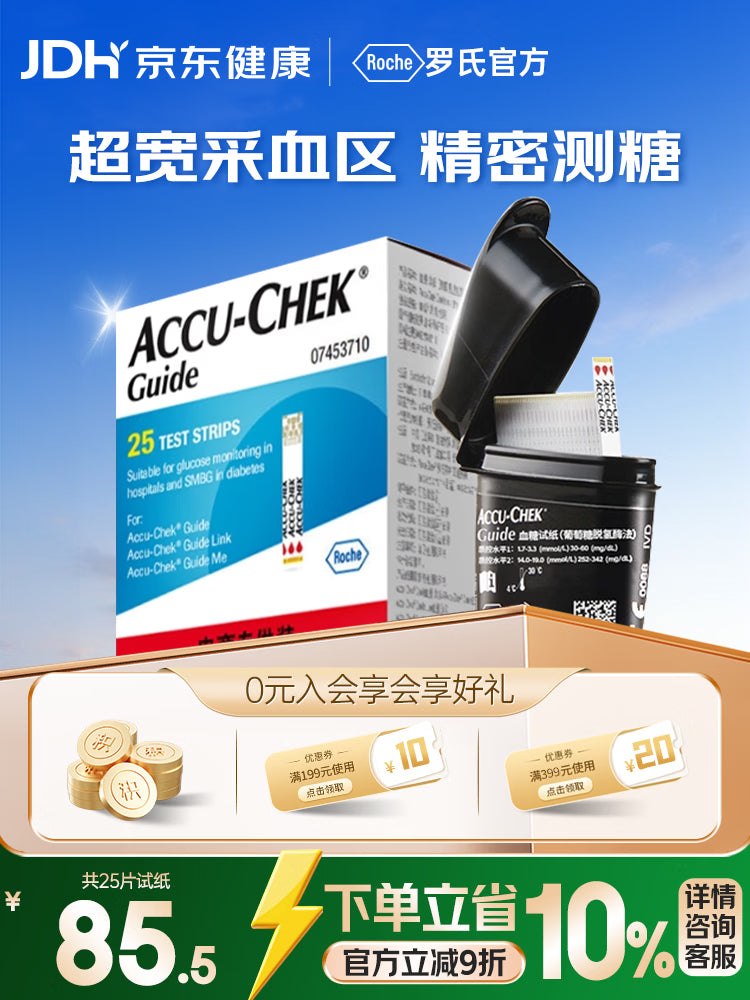 罗氏智航血糖仪试纸家用低痛监测试纸高精准检测 无仪器+25试纸