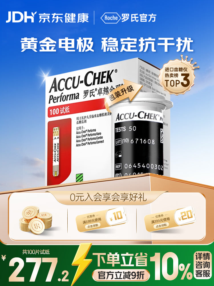 罗氏卓越血糖仪家用卓越金采高精准检测血糖试纸 无仪器+100试纸