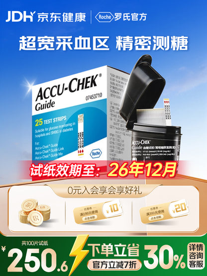 罗氏智航血糖仪试纸家用低痛监测试纸高精准检测 无仪器+25试纸