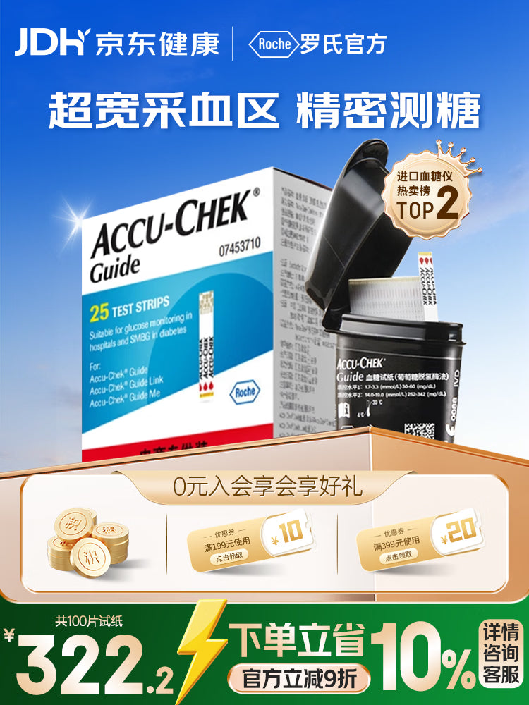 罗氏智航血糖仪试纸家用低痛监测试纸高精准检测 无仪器+25试纸