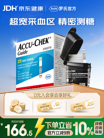 罗氏智航血糖仪试纸家用低痛监测试纸高精准检测 无仪器+25试纸